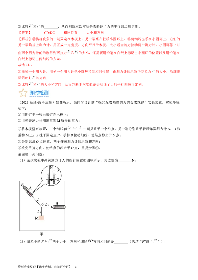 考点09实验：探究两个互成角度的力的合成规律（解析版）_04高考物理_通用版（老高考）复习资料_2024年复习资料_完备战2024年高考物理一轮复习考点帮（全国通用）_答案解析版