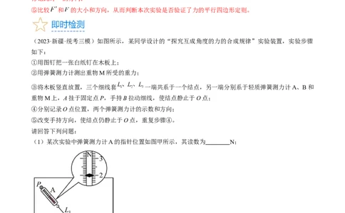 考点09实验：探究两个互成角度的力的合成规律（解析版）_04高考物理_通用版（老高考）复习资料_2024年复习资料_完备战2024年高考物理一轮复习考点帮（全国通用）_答案解析版