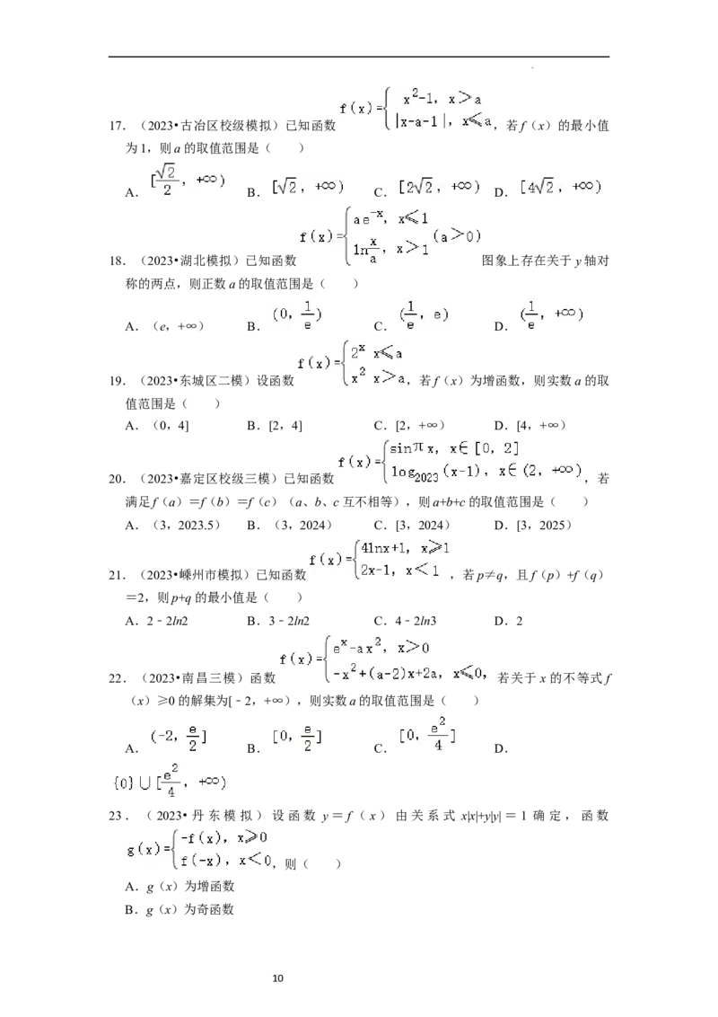 考点10函数与数学模型（4种题型与基础、易错专练）（原卷版）_02高考数学_新高考复习资料_2024年新高考资料_一轮复习资料_一轮复习讲义2024年高考数学复习全程规划（新高考）