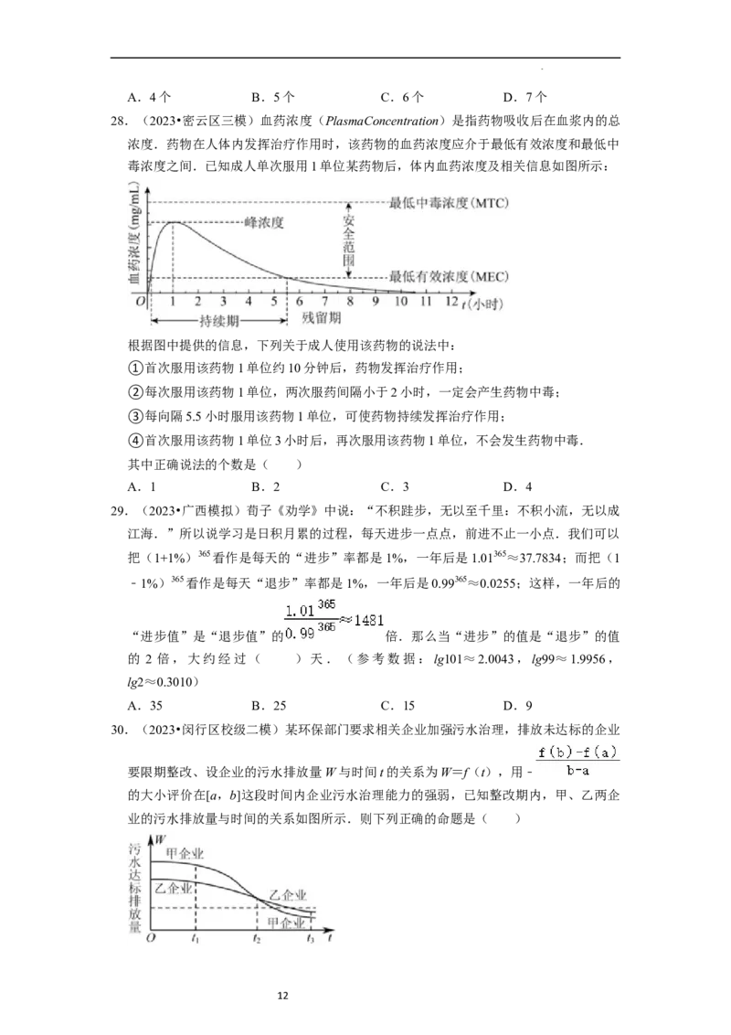 考点10函数与数学模型（4种题型与基础、易错专练）（原卷版）_02高考数学_新高考复习资料_2024年新高考资料_一轮复习资料_一轮复习讲义2024年高考数学复习全程规划（新高考）