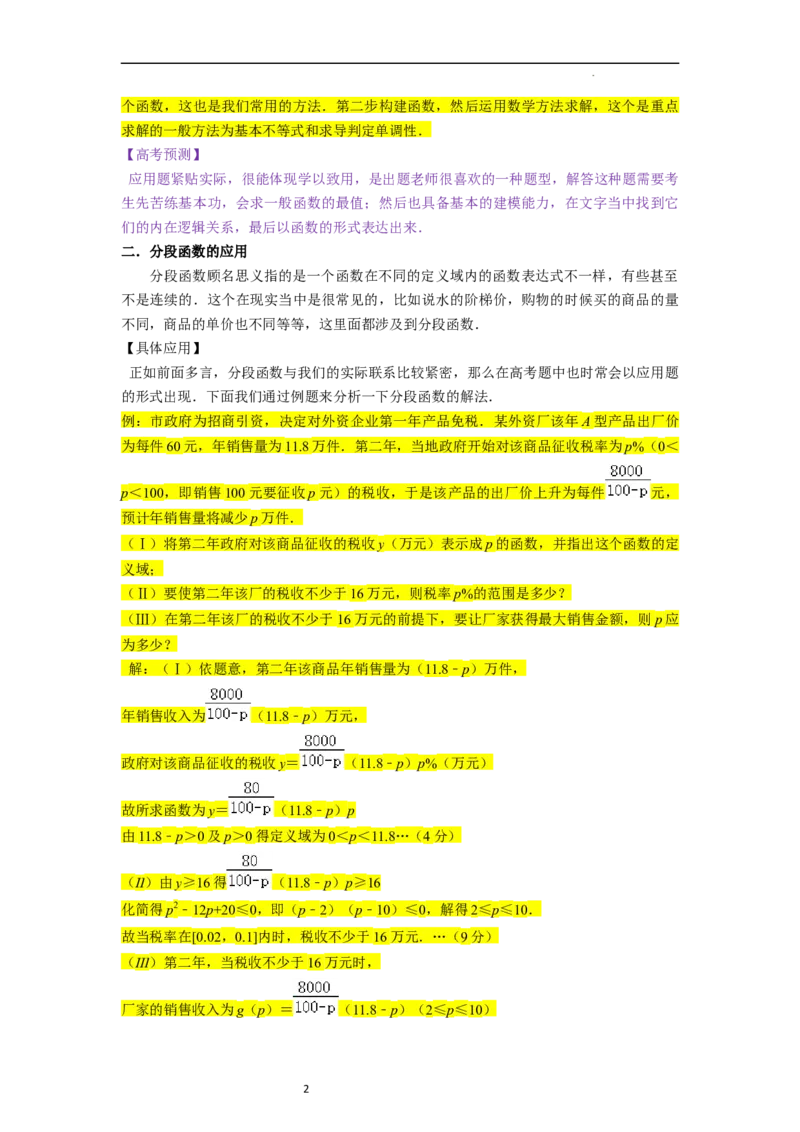 考点10函数与数学模型（4种题型与基础、易错专练）（原卷版）_02高考数学_新高考复习资料_2024年新高考资料_一轮复习资料_一轮复习讲义2024年高考数学复习全程规划（新高考）