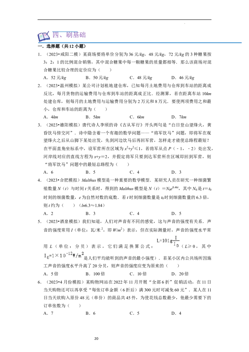 考点10函数与数学模型（4种题型与基础、易错专练）（原卷版）_02高考数学_新高考复习资料_2024年新高考资料_一轮复习资料_一轮复习讲义2024年高考数学复习全程规划（新高考）