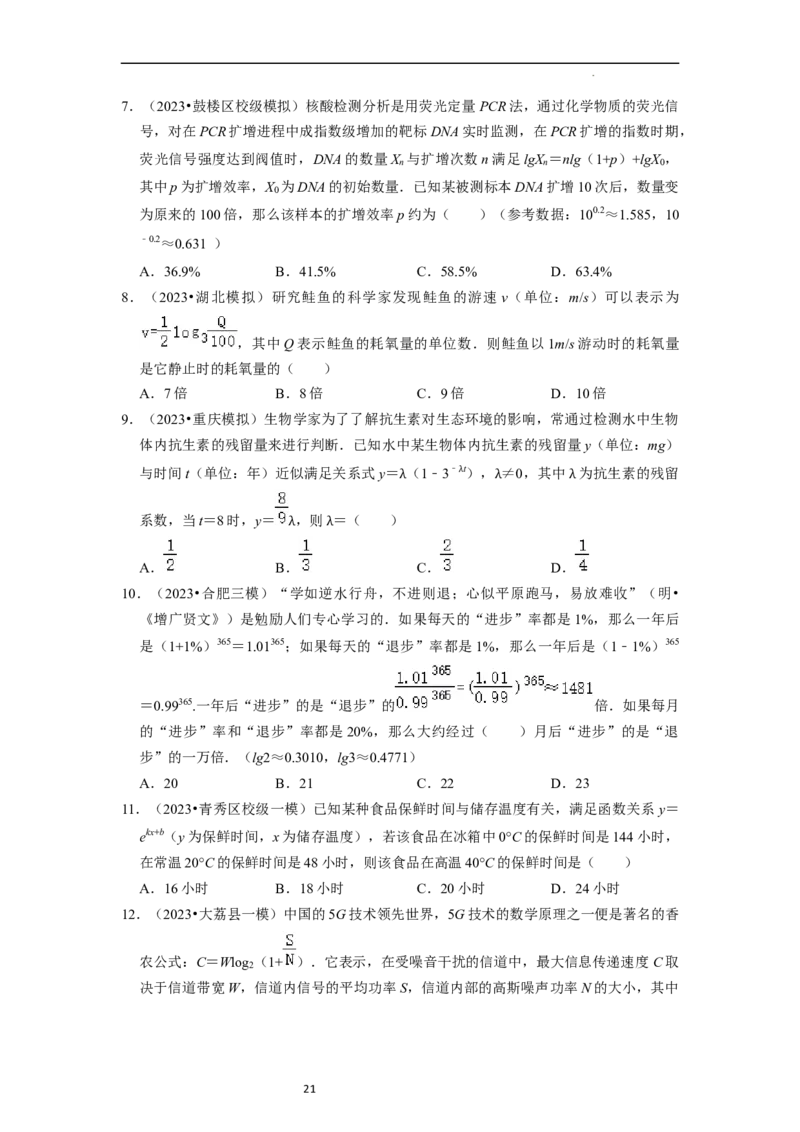 考点10函数与数学模型（4种题型与基础、易错专练）（原卷版）_02高考数学_新高考复习资料_2024年新高考资料_一轮复习资料_一轮复习讲义2024年高考数学复习全程规划（新高考）