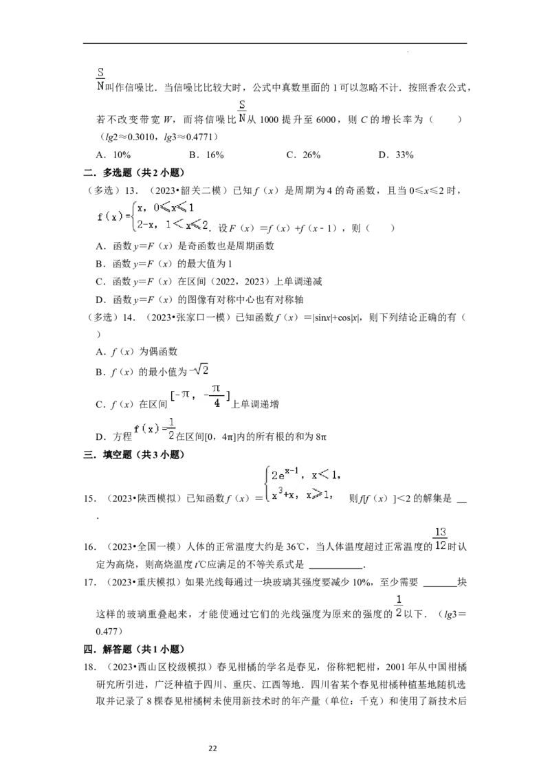考点10函数与数学模型（4种题型与基础、易错专练）（原卷版）_02高考数学_新高考复习资料_2024年新高考资料_一轮复习资料_一轮复习讲义2024年高考数学复习全程规划（新高考）