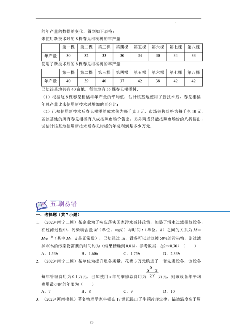 考点10函数与数学模型（4种题型与基础、易错专练）（原卷版）_02高考数学_新高考复习资料_2024年新高考资料_一轮复习资料_一轮复习讲义2024年高考数学复习全程规划（新高考）