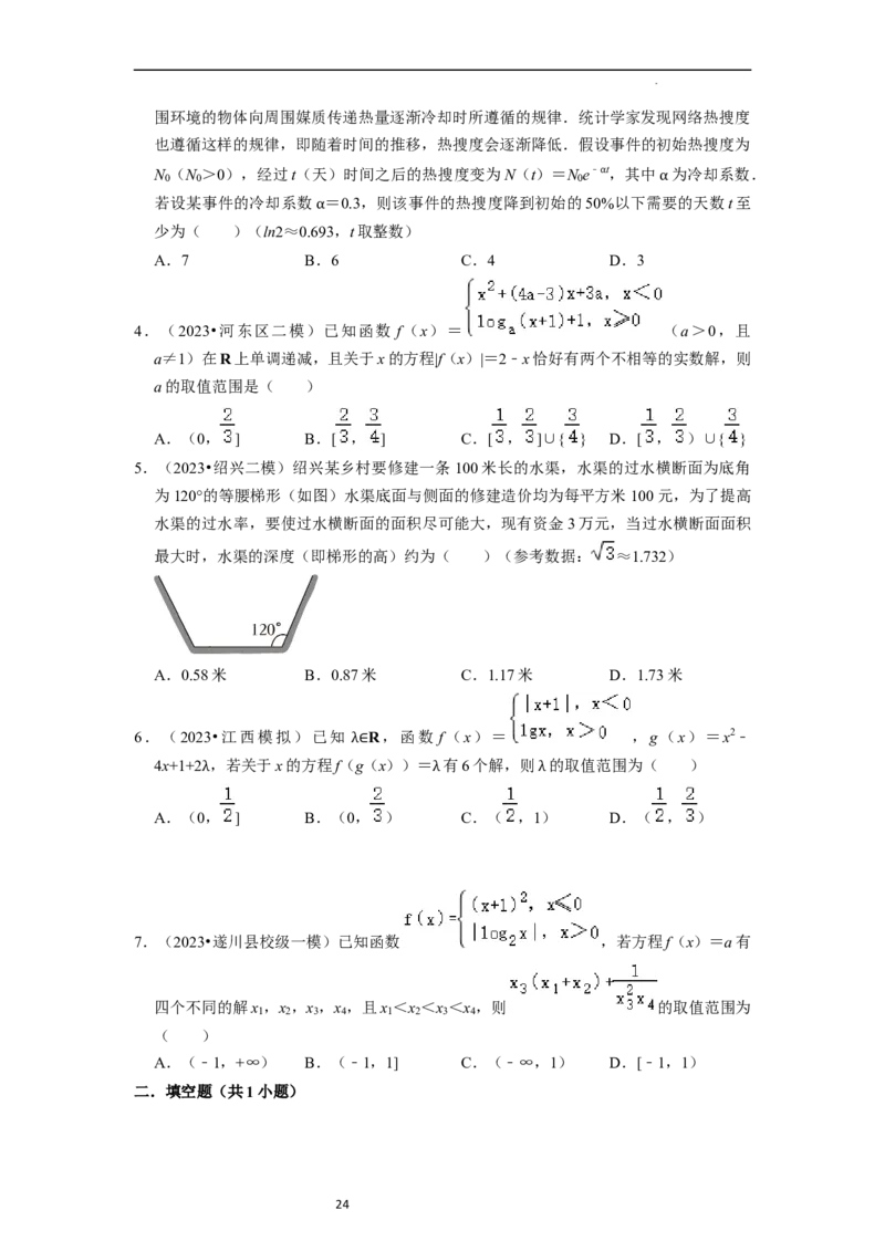 考点10函数与数学模型（4种题型与基础、易错专练）（原卷版）_02高考数学_新高考复习资料_2024年新高考资料_一轮复习资料_一轮复习讲义2024年高考数学复习全程规划（新高考）