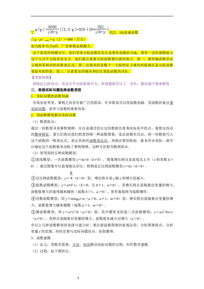 考点10函数与数学模型（4种题型与基础、易错专练）（原卷版）_02高考数学_新高考复习资料_2024年新高考资料_一轮复习资料_一轮复习讲义2024年高考数学复习全程规划（新高考）