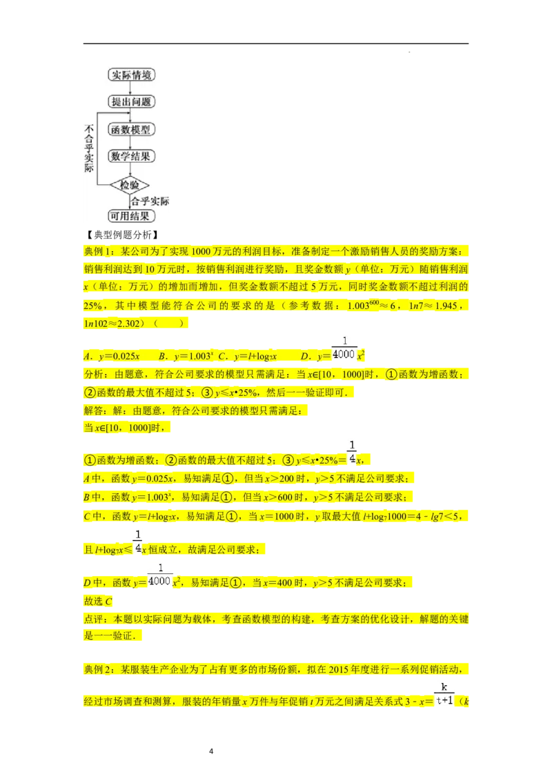 考点10函数与数学模型（4种题型与基础、易错专练）（原卷版）_02高考数学_新高考复习资料_2024年新高考资料_一轮复习资料_一轮复习讲义2024年高考数学复习全程规划（新高考）
