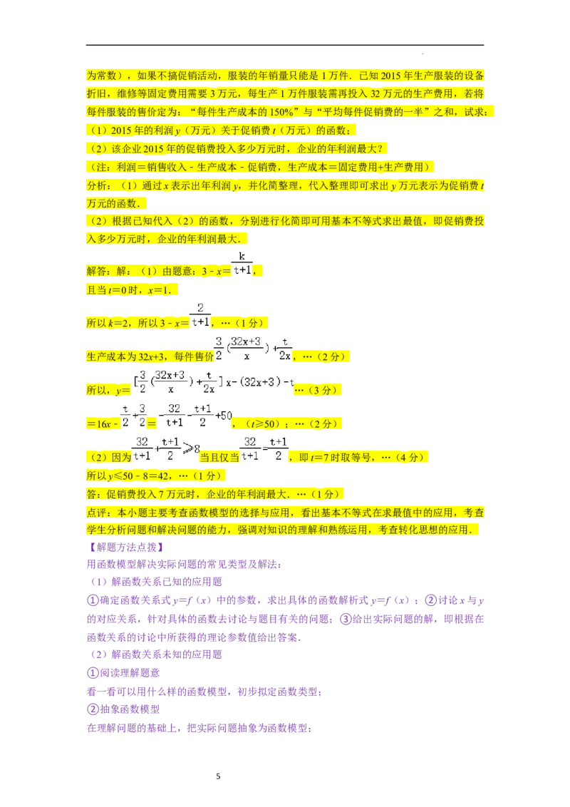 考点10函数与数学模型（4种题型与基础、易错专练）（原卷版）_02高考数学_新高考复习资料_2024年新高考资料_一轮复习资料_一轮复习讲义2024年高考数学复习全程规划（新高考）