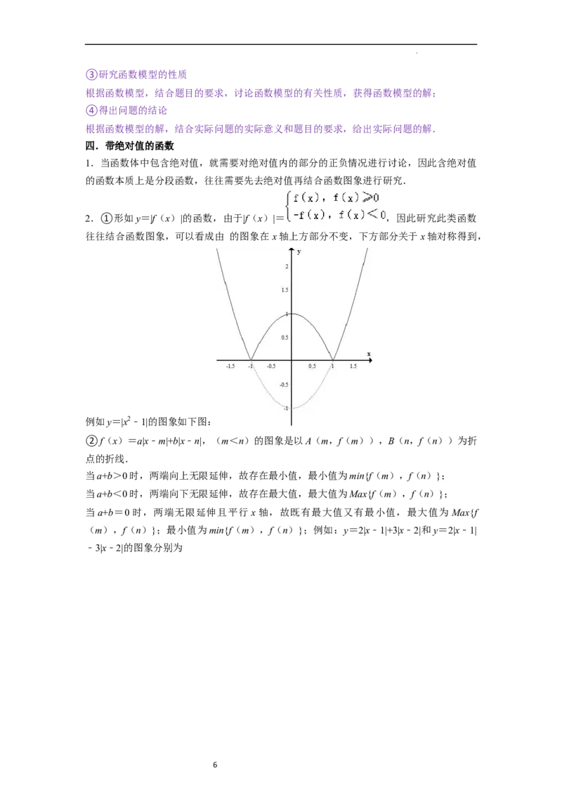 考点10函数与数学模型（4种题型与基础、易错专练）（原卷版）_02高考数学_新高考复习资料_2024年新高考资料_一轮复习资料_一轮复习讲义2024年高考数学复习全程规划（新高考）