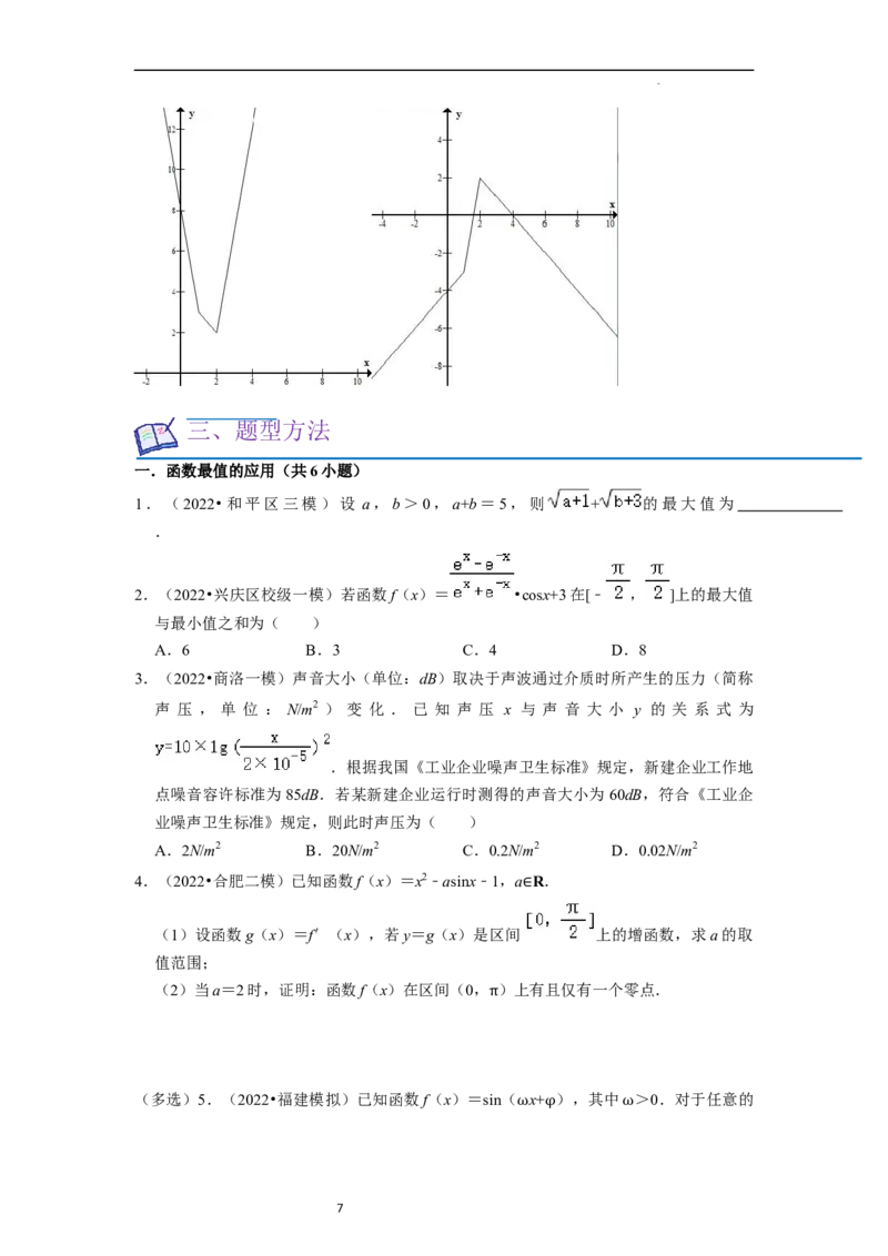 考点10函数与数学模型（4种题型与基础、易错专练）（原卷版）_02高考数学_新高考复习资料_2024年新高考资料_一轮复习资料_一轮复习讲义2024年高考数学复习全程规划（新高考）