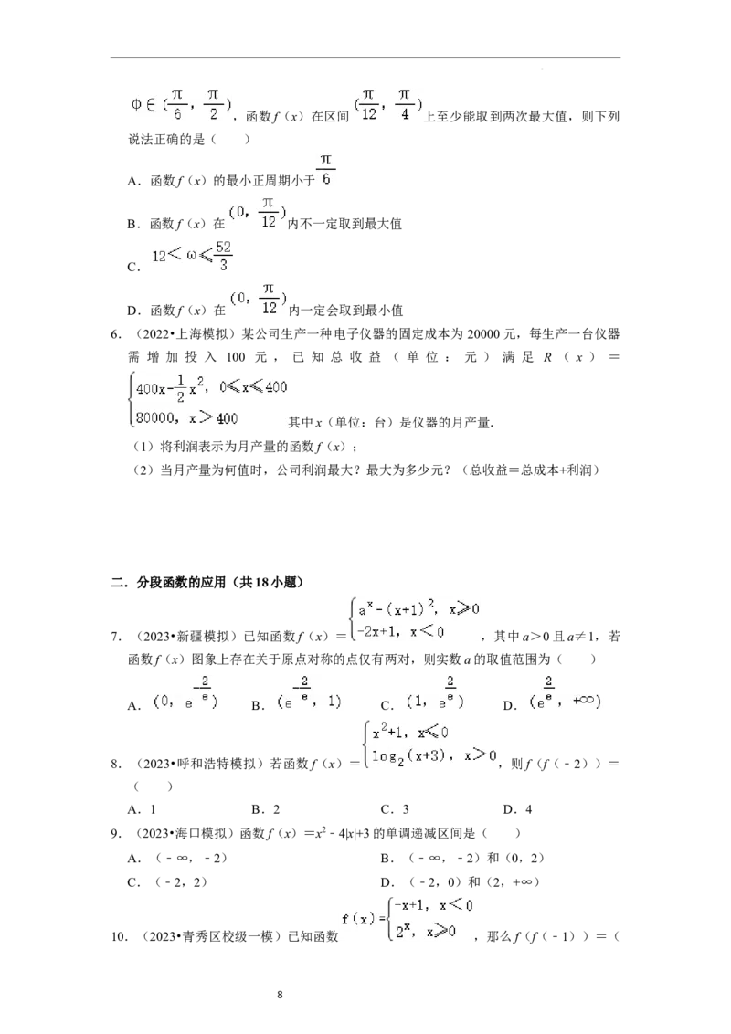 考点10函数与数学模型（4种题型与基础、易错专练）（原卷版）_02高考数学_新高考复习资料_2024年新高考资料_一轮复习资料_一轮复习讲义2024年高考数学复习全程规划（新高考）