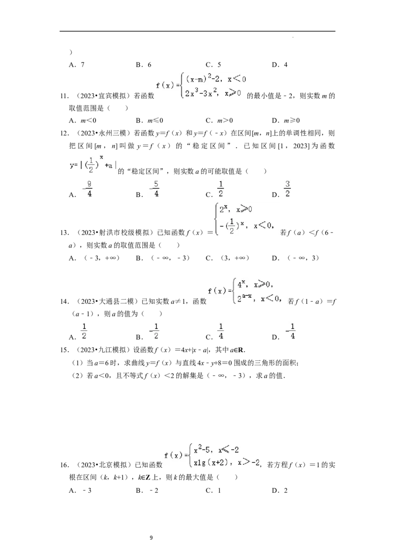 考点10函数与数学模型（4种题型与基础、易错专练）（原卷版）_02高考数学_新高考复习资料_2024年新高考资料_一轮复习资料_一轮复习讲义2024年高考数学复习全程规划（新高考）