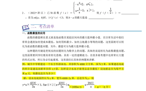 考点10函数与数学模型（4种题型与基础、易错专练）（原卷版）_02高考数学_新高考复习资料_2024年新高考资料_一轮复习资料_一轮复习讲义2024年高考数学复习全程规划（新高考）