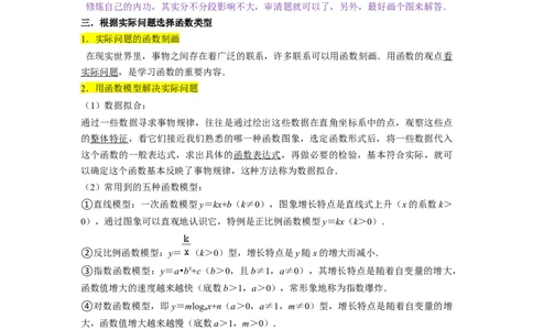 考点10函数与数学模型（4种题型与基础、易错专练）（原卷版）_02高考数学_新高考复习资料_2024年新高考资料_一轮复习资料_一轮复习讲义2024年高考数学复习全程规划（新高考）