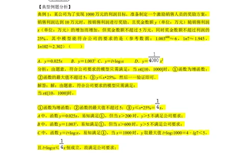 考点10函数与数学模型（4种题型与基础、易错专练）（原卷版）_02高考数学_新高考复习资料_2024年新高考资料_一轮复习资料_一轮复习讲义2024年高考数学复习全程规划（新高考）