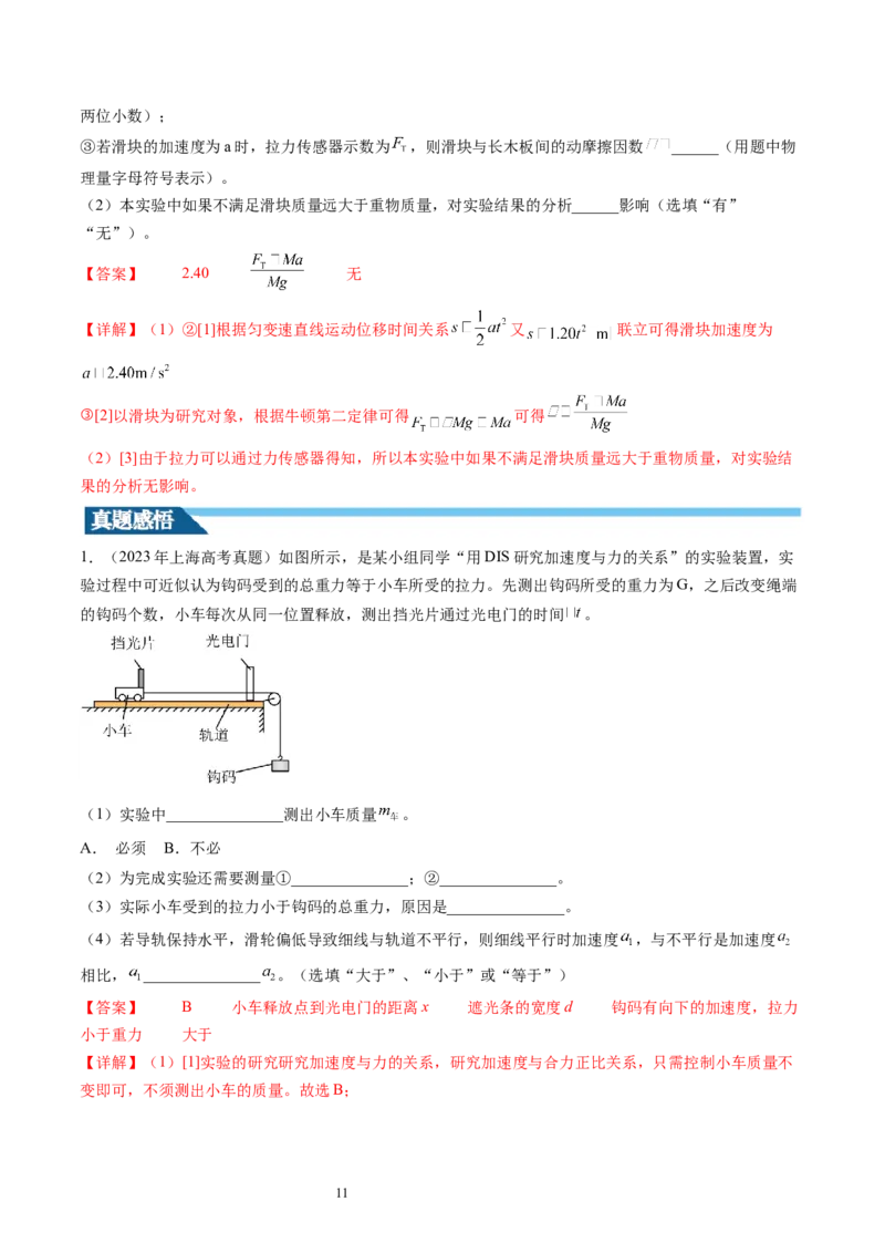 第15讲探究加速度与物体受力、物体质量的关系（讲义）（解析版）_04高考物理_新高考复习资料_2024新高考复习资料_一轮复习资料_讲义+练习