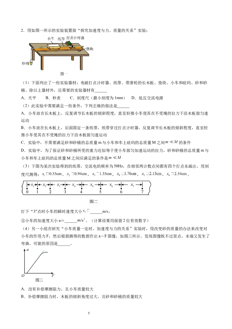 第15讲探究加速度与物体受力、物体质量的关系（讲义）（解析版）_04高考物理_新高考复习资料_2024新高考复习资料_一轮复习资料_讲义+练习
