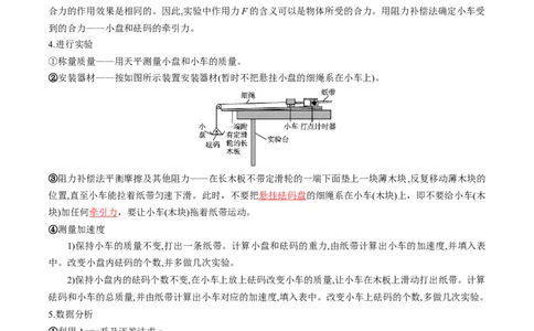 第15讲探究加速度与物体受力、物体质量的关系（讲义）（解析版）_04高考物理_新高考复习资料_2024新高考复习资料_一轮复习资料_讲义+练习