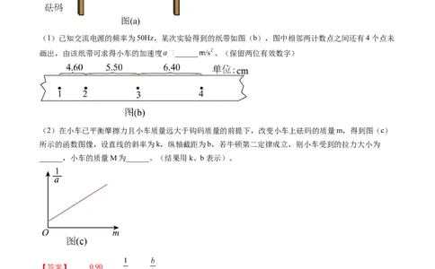 第15讲探究加速度与物体受力、物体质量的关系（讲义）（解析版）_04高考物理_新高考复习资料_2024新高考复习资料_一轮复习资料_讲义+练习