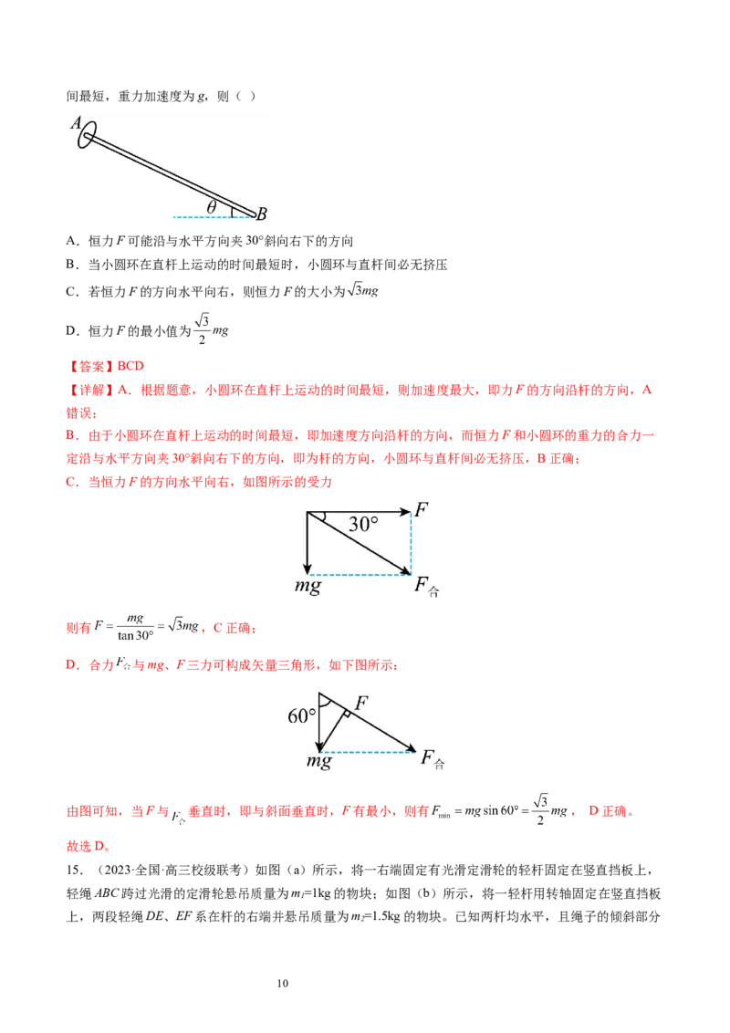 第07讲力的合成与分解（练习）（解析版）_04高考物理_新高考复习资料_2024新高考复习资料_一轮复习资料_2024年高考物理一轮复习讲练测（讲义+练习+课件）（新高考）_讲义+练习