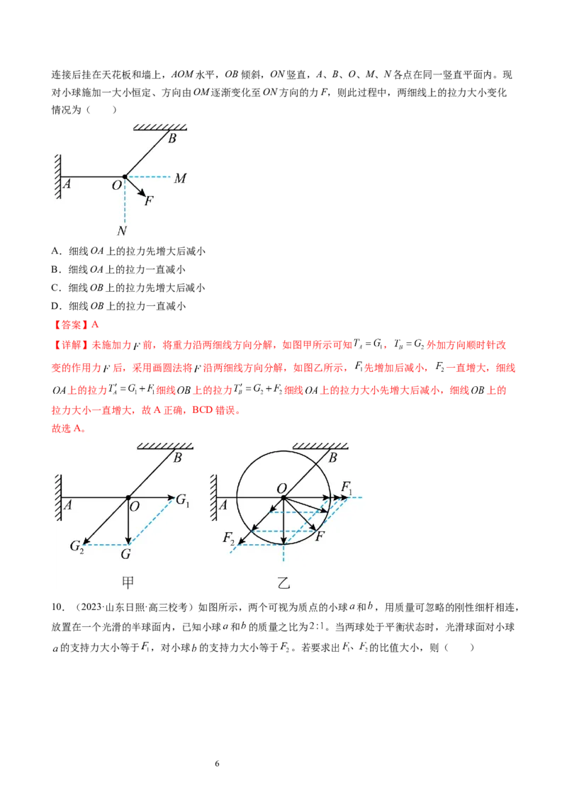 第07讲力的合成与分解（练习）（解析版）_04高考物理_新高考复习资料_2024新高考复习资料_一轮复习资料_2024年高考物理一轮复习讲练测（讲义+练习+课件）（新高考）_讲义+练习