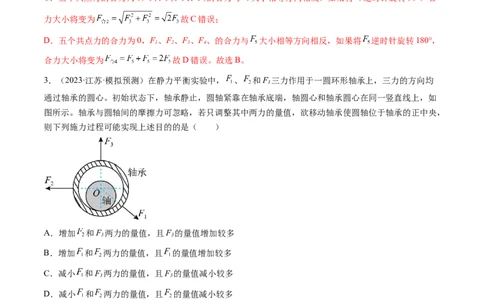 第07讲力的合成与分解（练习）（解析版）_04高考物理_新高考复习资料_2024新高考复习资料_一轮复习资料_2024年高考物理一轮复习讲练测（讲义+练习+课件）（新高考）_讲义+练习