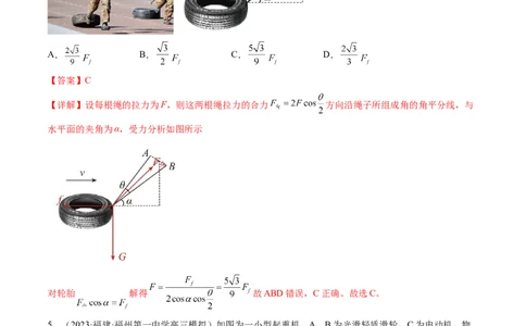第07讲力的合成与分解（练习）（解析版）_04高考物理_新高考复习资料_2024新高考复习资料_一轮复习资料_2024年高考物理一轮复习讲练测（讲义+练习+课件）（新高考）_讲义+练习