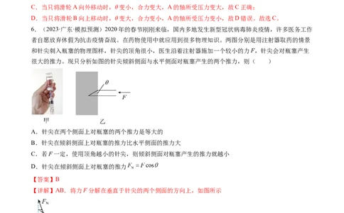 第07讲力的合成与分解（练习）（解析版）_04高考物理_新高考复习资料_2024新高考复习资料_一轮复习资料_2024年高考物理一轮复习讲练测（讲义+练习+课件）（新高考）_讲义+练习