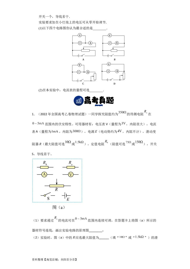 第31讲　电学实验基础（原卷版）_04高考物理_新高考复习资料_2024新高考复习资料_一轮复习资料_完划重点2024年高考一轮复习精细讲义