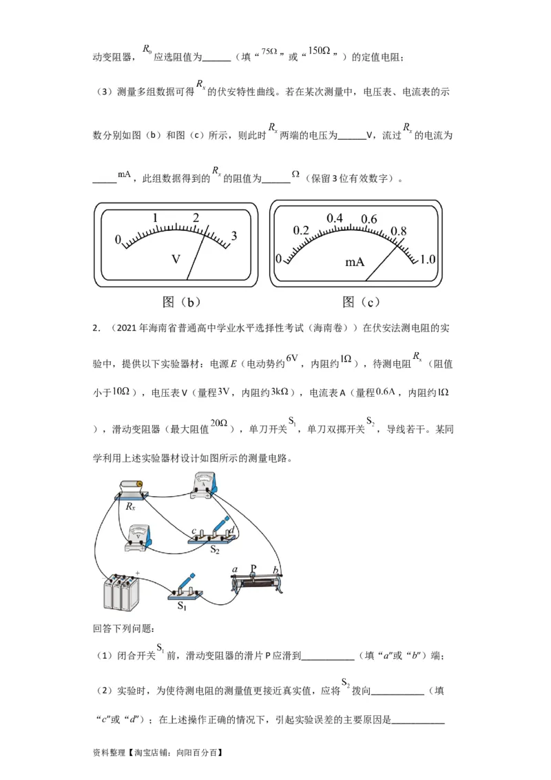 第31讲　电学实验基础（原卷版）_04高考物理_新高考复习资料_2024新高考复习资料_一轮复习资料_完划重点2024年高考一轮复习精细讲义