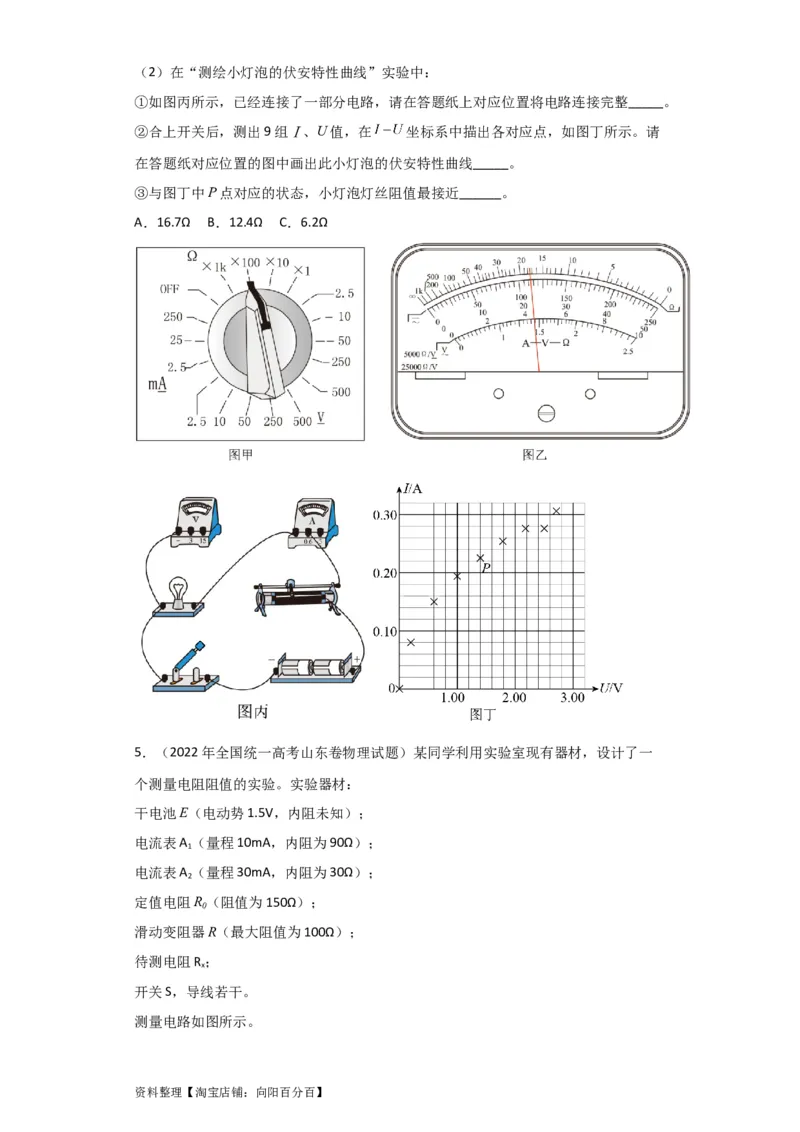 第31讲　电学实验基础（原卷版）_04高考物理_新高考复习资料_2024新高考复习资料_一轮复习资料_完划重点2024年高考一轮复习精细讲义