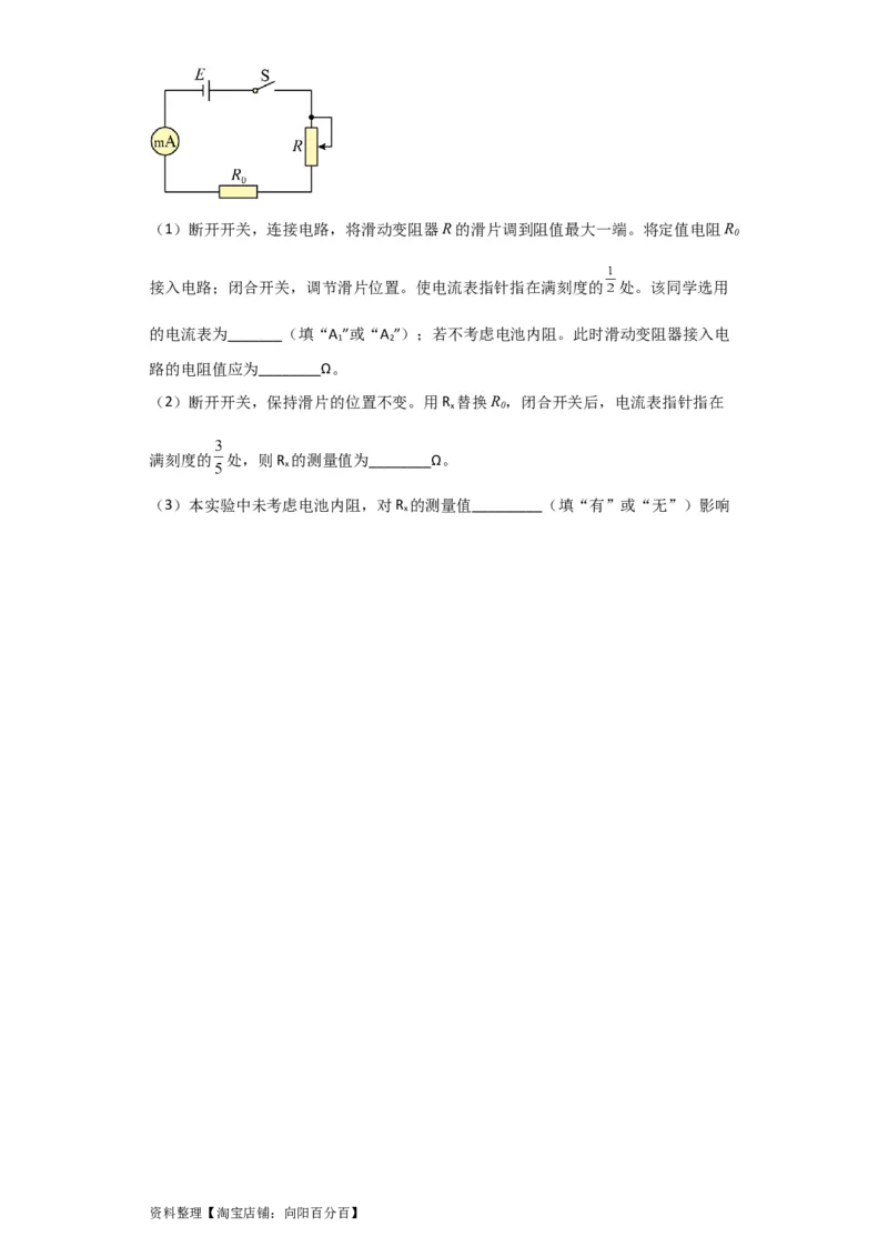 第31讲　电学实验基础（原卷版）_04高考物理_新高考复习资料_2024新高考复习资料_一轮复习资料_完划重点2024年高考一轮复习精细讲义