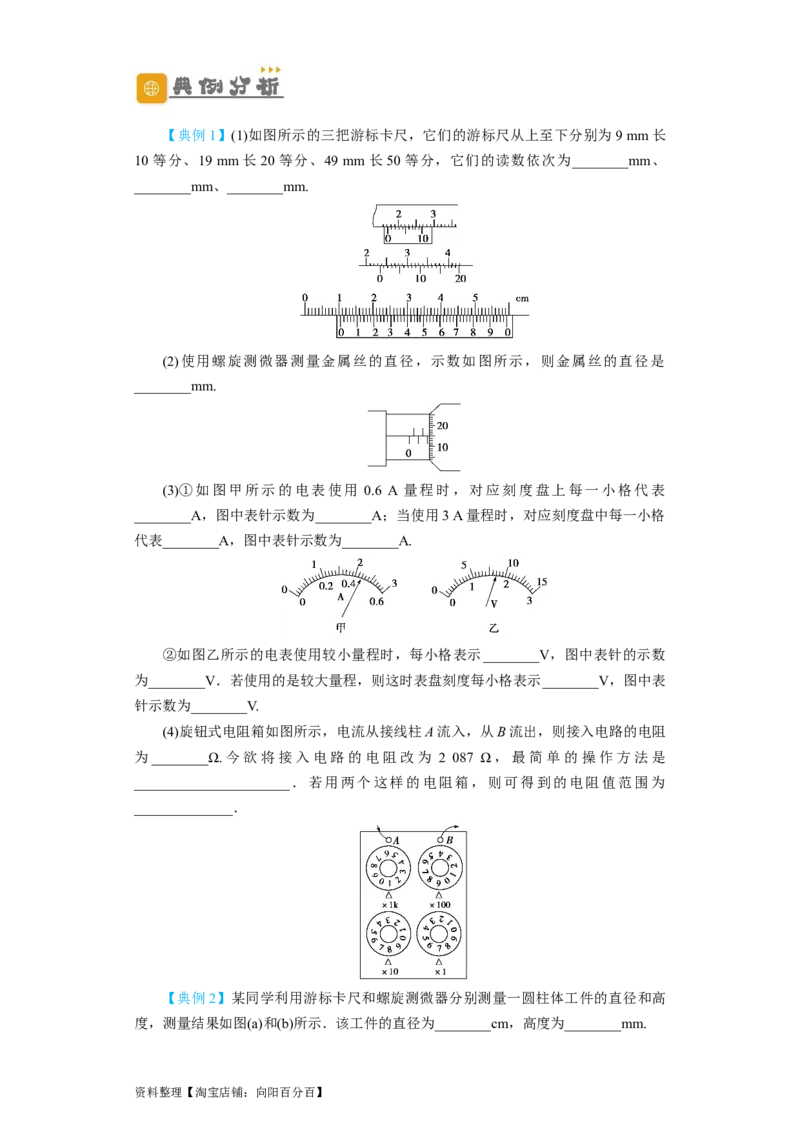 第31讲　电学实验基础（原卷版）_04高考物理_新高考复习资料_2024新高考复习资料_一轮复习资料_完划重点2024年高考一轮复习精细讲义
