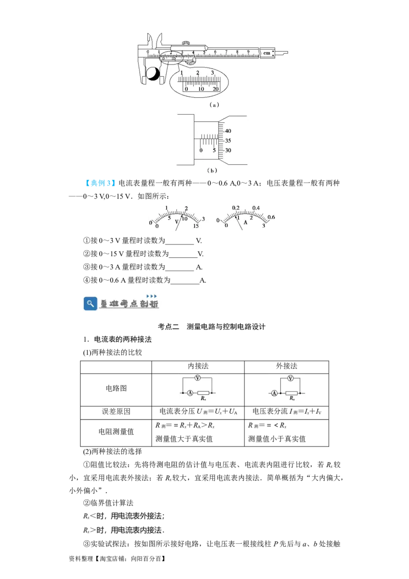 第31讲　电学实验基础（原卷版）_04高考物理_新高考复习资料_2024新高考复习资料_一轮复习资料_完划重点2024年高考一轮复习精细讲义