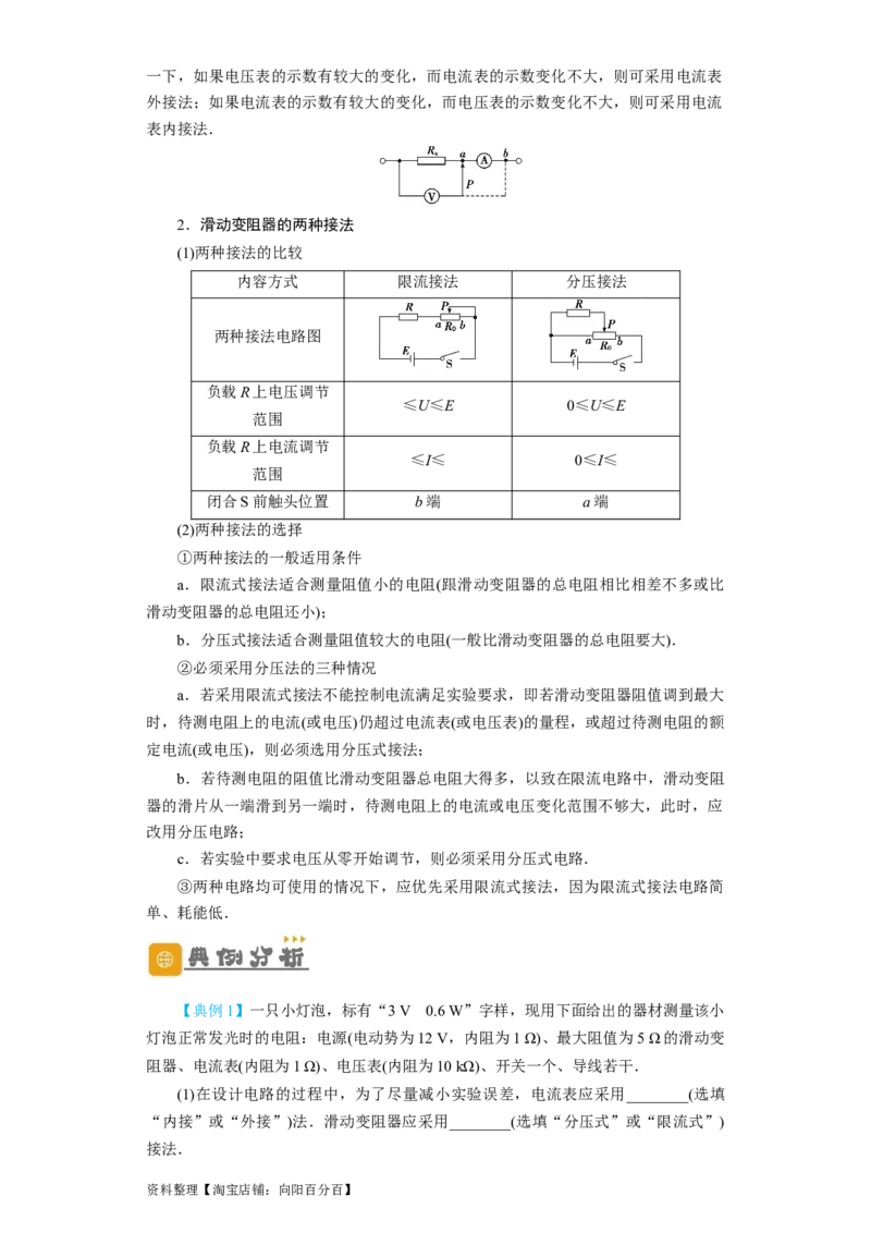 第31讲　电学实验基础（原卷版）_04高考物理_新高考复习资料_2024新高考复习资料_一轮复习资料_完划重点2024年高考一轮复习精细讲义