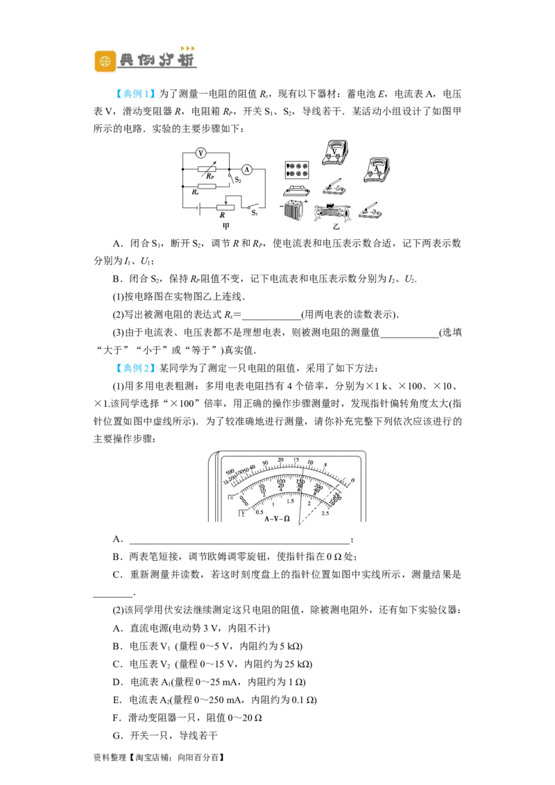 第31讲　电学实验基础（原卷版）_04高考物理_新高考复习资料_2024新高考复习资料_一轮复习资料_完划重点2024年高考一轮复习精细讲义