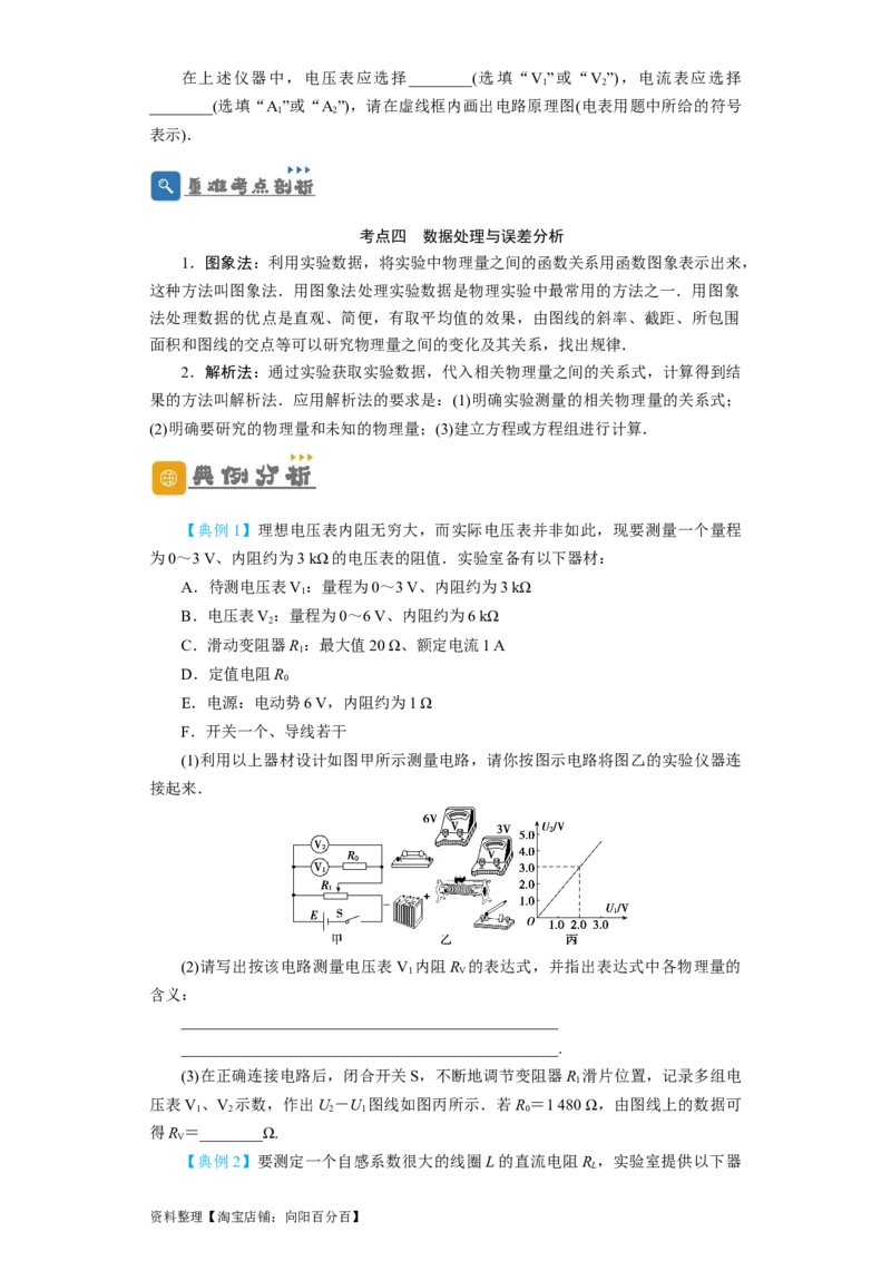 第31讲　电学实验基础（原卷版）_04高考物理_新高考复习资料_2024新高考复习资料_一轮复习资料_完划重点2024年高考一轮复习精细讲义