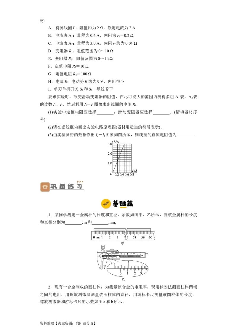 第31讲　电学实验基础（原卷版）_04高考物理_新高考复习资料_2024新高考复习资料_一轮复习资料_完划重点2024年高考一轮复习精细讲义
