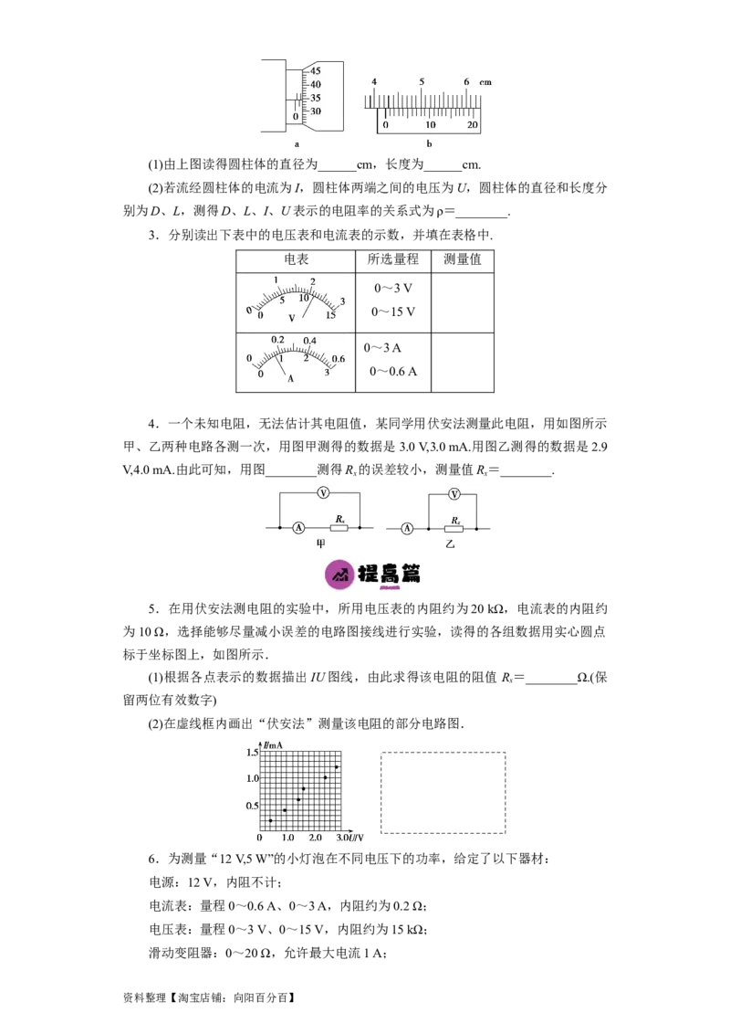 第31讲　电学实验基础（原卷版）_04高考物理_新高考复习资料_2024新高考复习资料_一轮复习资料_完划重点2024年高考一轮复习精细讲义