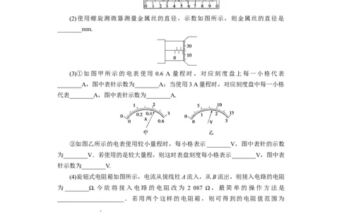 第31讲　电学实验基础（原卷版）_04高考物理_新高考复习资料_2024新高考复习资料_一轮复习资料_完划重点2024年高考一轮复习精细讲义