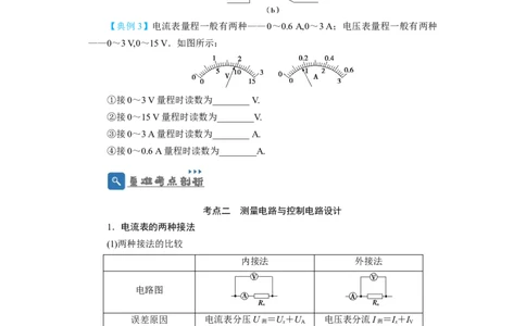 第31讲　电学实验基础（原卷版）_04高考物理_新高考复习资料_2024新高考复习资料_一轮复习资料_完划重点2024年高考一轮复习精细讲义