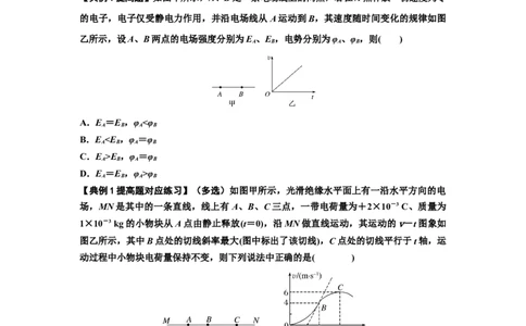 知识点66：静电场中的图象问题（提高原卷版）_04高考物理_新高考复习资料_2024新高考复习资料_一轮复习资料_提高版2024届高考物理一轮复习讲义及对应练习