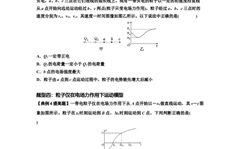 知识点66：静电场中的图象问题（提高原卷版）_04高考物理_新高考复习资料_2024新高考复习资料_一轮复习资料_提高版2024届高考物理一轮复习讲义及对应练习