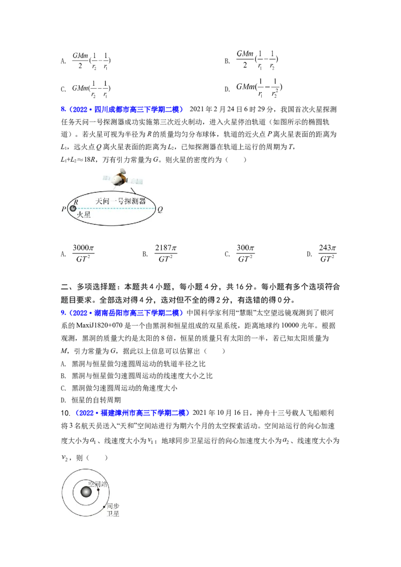 第五章万有引力与航天测--2023年高考物理一轮复习讲练测（全国通用）（原卷版）_04高考物理_通用版（老高考）复习资料_2023年复习资料_一轮复习