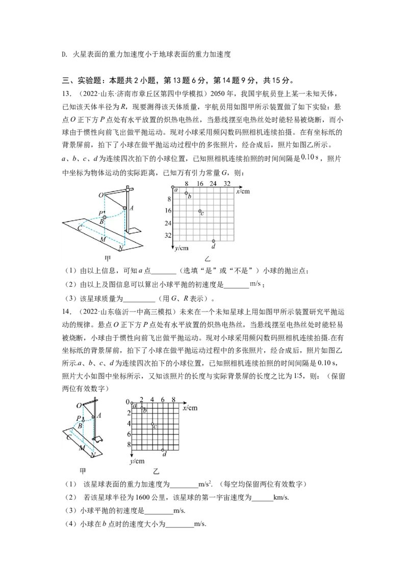 第五章万有引力与航天测--2023年高考物理一轮复习讲练测（全国通用）（原卷版）_04高考物理_通用版（老高考）复习资料_2023年复习资料_一轮复习