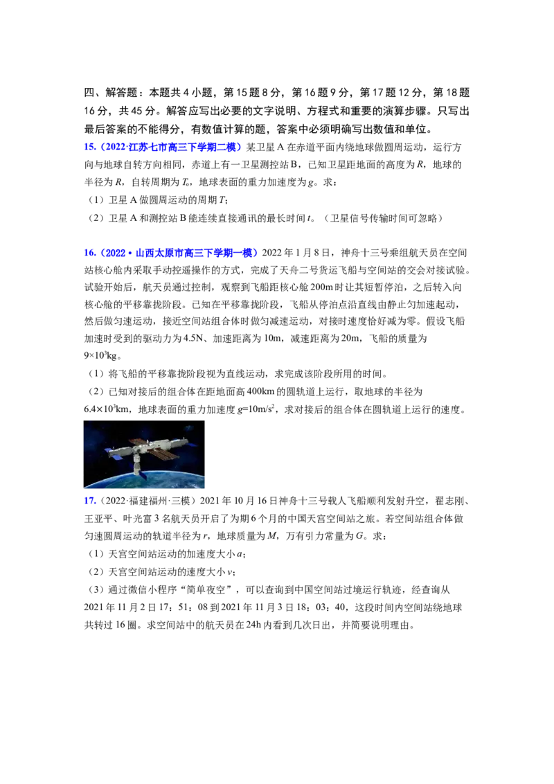 第五章万有引力与航天测--2023年高考物理一轮复习讲练测（全国通用）（原卷版）_04高考物理_通用版（老高考）复习资料_2023年复习资料_一轮复习