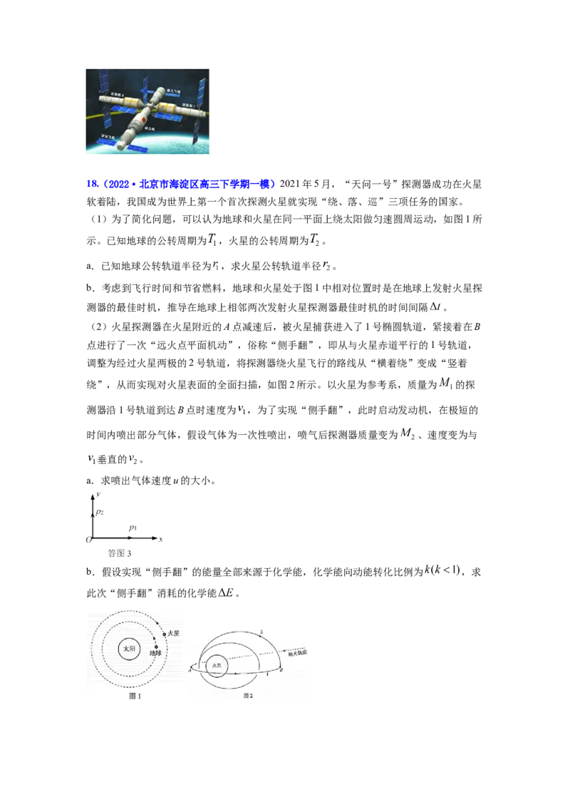 第五章万有引力与航天测--2023年高考物理一轮复习讲练测（全国通用）（原卷版）_04高考物理_通用版（老高考）复习资料_2023年复习资料_一轮复习
