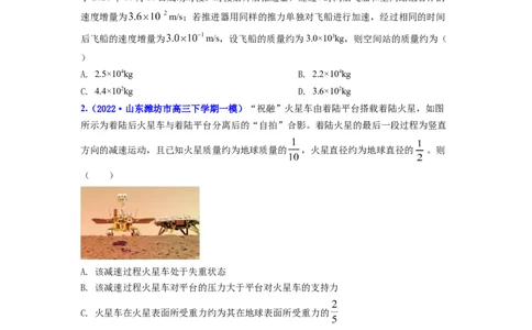 第五章万有引力与航天测--2023年高考物理一轮复习讲练测（全国通用）（原卷版）_04高考物理_通用版（老高考）复习资料_2023年复习资料_一轮复习