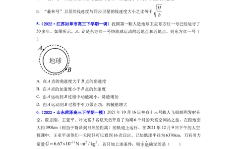 第五章万有引力与航天测--2023年高考物理一轮复习讲练测（全国通用）（原卷版）_04高考物理_通用版（老高考）复习资料_2023年复习资料_一轮复习